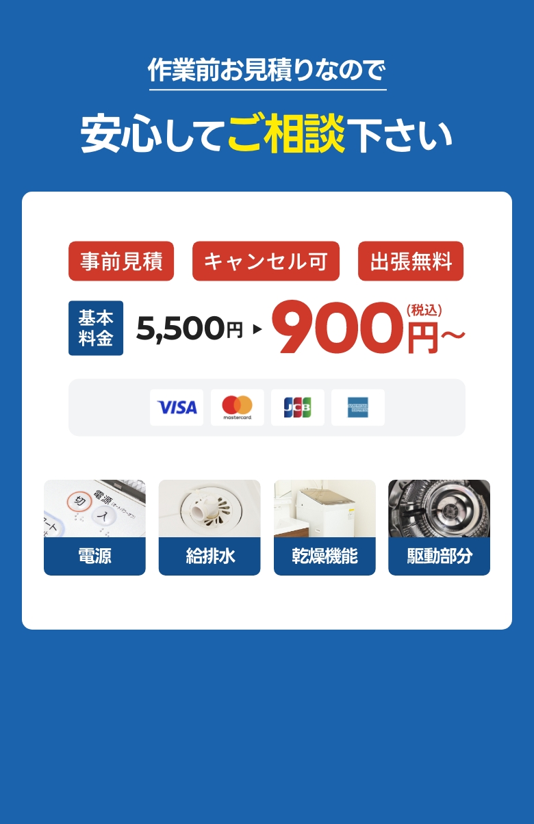 作業前お見積もりなので安心してご相談