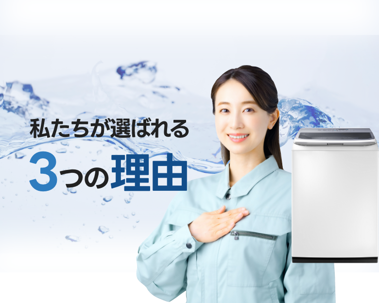 選ばれる理由