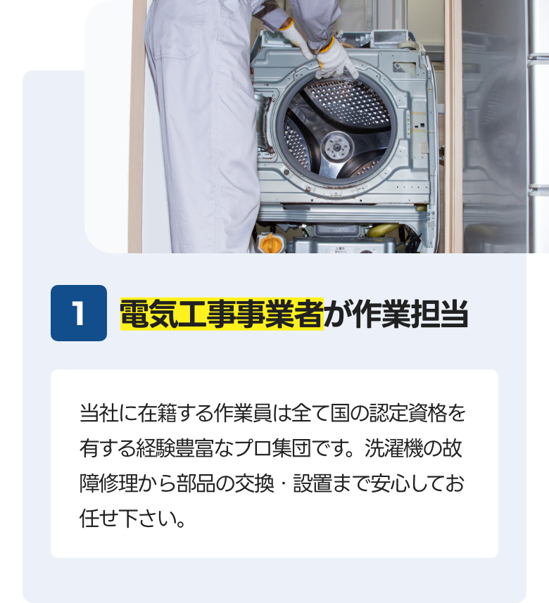 電気工事士が作業担当